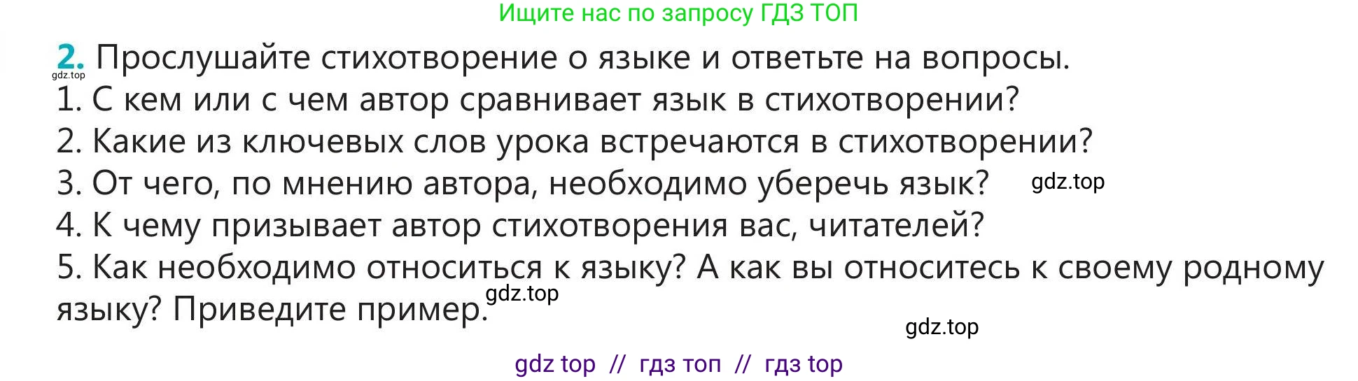 Русский язык, 5 класс Учебник, авторы: Клокова Елена Валерьевна, Белозёрова Ольга Игоревна, Ибраева Таскира Ильшатовна, Сулейменова Бахиевна Гульсайран, Муханбеткалиев Аскен Самуратович, Касымова Айман Берденовна, Опря Оксана Викторовна, издательство АОО «Назарбаев Интеллектуальные школы», Астана, 2018, Часть 1, страница 6, номер 2, Условие