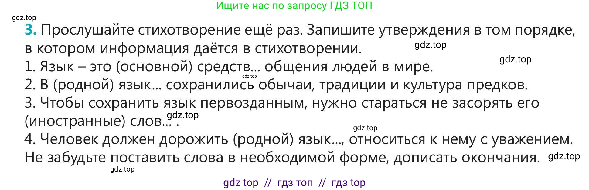 Русский язык, 5 класс Учебник, авторы: Клокова Елена Валерьевна, Белозёрова Ольга Игоревна, Ибраева Таскира Ильшатовна, Сулейменова Бахиевна Гульсайран, Муханбеткалиев Аскен Самуратович, Касымова Айман Берденовна, Опря Оксана Викторовна, издательство АОО «Назарбаев Интеллектуальные школы», Астана, 2018, Часть 1, страница 6, номер 3, Условие