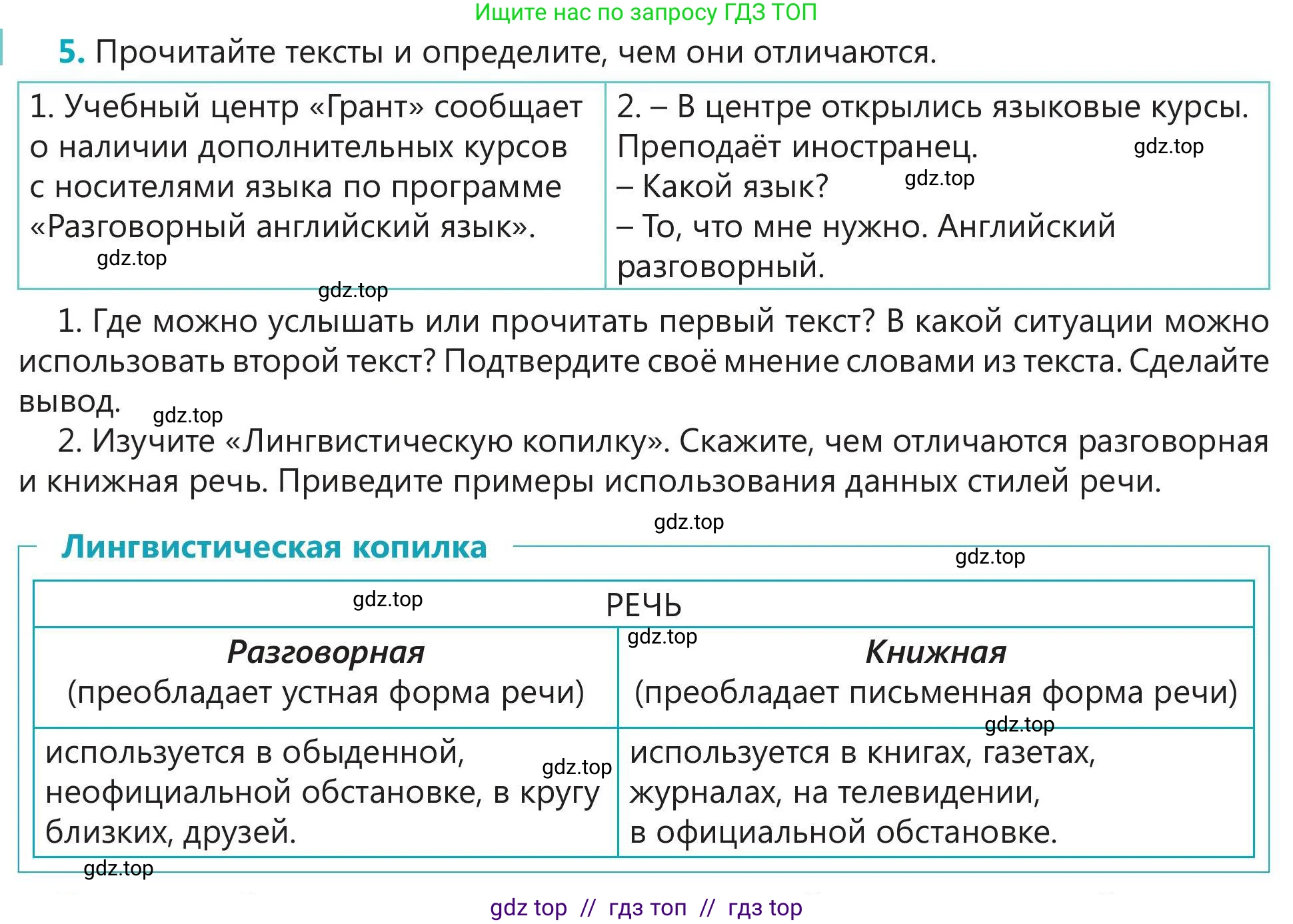 Русский язык, 5 класс Учебник, авторы: Клокова Елена Валерьевна, Белозёрова Ольга Игоревна, Ибраева Таскира Ильшатовна, Сулейменова Бахиевна Гульсайран, Муханбеткалиев Аскен Самуратович, Касымова Айман Берденовна, Опря Оксана Викторовна, издательство АОО «Назарбаев Интеллектуальные школы», Астана, 2018, Часть 1, страница 7, номер 5, Условие