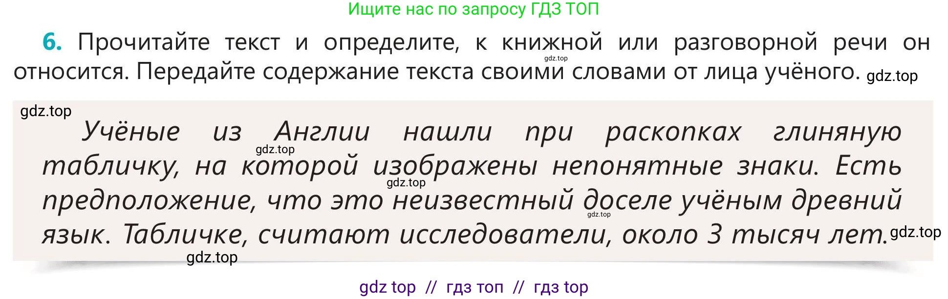 Русский язык, 5 класс Учебник, авторы: Клокова Елена Валерьевна, Белозёрова Ольга Игоревна, Ибраева Таскира Ильшатовна, Сулейменова Бахиевна Гульсайран, Муханбеткалиев Аскен Самуратович, Касымова Айман Берденовна, Опря Оксана Викторовна, издательство АОО «Назарбаев Интеллектуальные школы», Астана, 2018, Часть 1, страница 7, номер 6, Условие