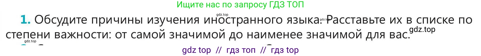 Русский язык, 5 класс Учебник, авторы: Клокова Елена Валерьевна, Белозёрова Ольга Игоревна, Ибраева Таскира Ильшатовна, Сулейменова Бахиевна Гульсайран, Муханбеткалиев Аскен Самуратович, Касымова Айман Берденовна, Опря Оксана Викторовна, издательство АОО «Назарбаев Интеллектуальные школы», Астана, 2018, Часть 1, страница 26, номер 1, Условие