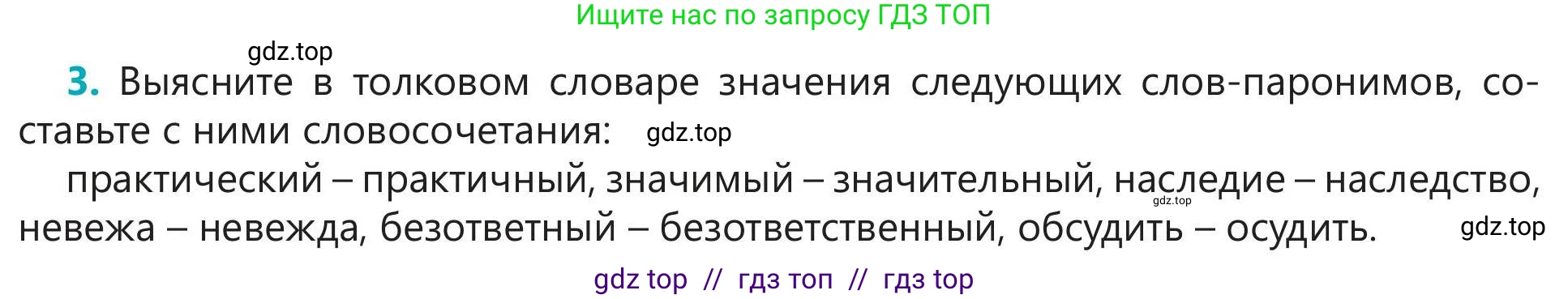 Русский язык, 5 класс Учебник, авторы: Клокова Елена Валерьевна, Белозёрова Ольга Игоревна, Ибраева Таскира Ильшатовна, Сулейменова Бахиевна Гульсайран, Муханбеткалиев Аскен Самуратович, Касымова Айман Берденовна, Опря Оксана Викторовна, издательство АОО «Назарбаев Интеллектуальные школы», Астана, 2018, Часть 1, страница 26, номер 3, Условие