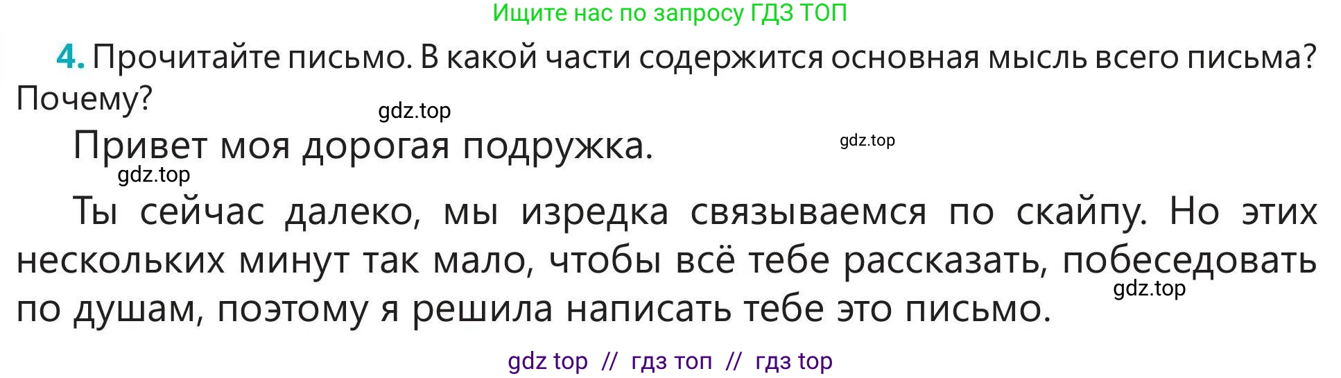 Русский язык, 5 класс Учебник, авторы: Клокова Елена Валерьевна, Белозёрова Ольга Игоревна, Ибраева Таскира Ильшатовна, Сулейменова Бахиевна Гульсайран, Муханбеткалиев Аскен Самуратович, Касымова Айман Берденовна, Опря Оксана Викторовна, издательство АОО «Назарбаев Интеллектуальные школы», Астана, 2018, Часть 1, страница 26, номер 4, Условие