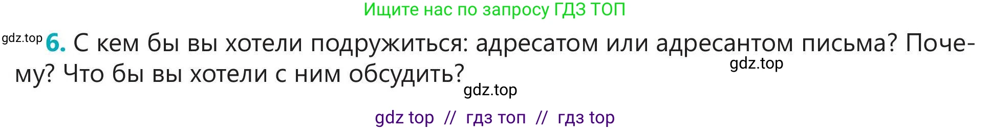 Русский язык, 5 класс Учебник, авторы: Клокова Елена Валерьевна, Белозёрова Ольга Игоревна, Ибраева Таскира Ильшатовна, Сулейменова Бахиевна Гульсайран, Муханбеткалиев Аскен Самуратович, Касымова Айман Берденовна, Опря Оксана Викторовна, издательство АОО «Назарбаев Интеллектуальные школы», Астана, 2018, Часть 1, страница 27, номер 6, Условие