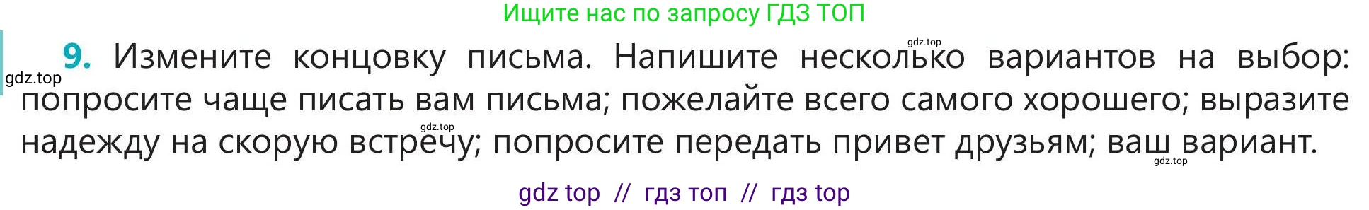 Русский язык, 5 класс Учебник, авторы: Клокова Елена Валерьевна, Белозёрова Ольга Игоревна, Ибраева Таскира Ильшатовна, Сулейменова Бахиевна Гульсайран, Муханбеткалиев Аскен Самуратович, Касымова Айман Берденовна, Опря Оксана Викторовна, издательство АОО «Назарбаев Интеллектуальные школы», Астана, 2018, Часть 1, страница 27, номер 9, Условие
