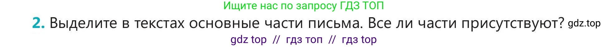 Русский язык, 5 класс Учебник, авторы: Клокова Елена Валерьевна, Белозёрова Ольга Игоревна, Ибраева Таскира Ильшатовна, Сулейменова Бахиевна Гульсайран, Муханбеткалиев Аскен Самуратович, Касымова Айман Берденовна, Опря Оксана Викторовна, издательство АОО «Назарбаев Интеллектуальные школы», Астана, 2018, Часть 1, страница 29, номер 2, Условие