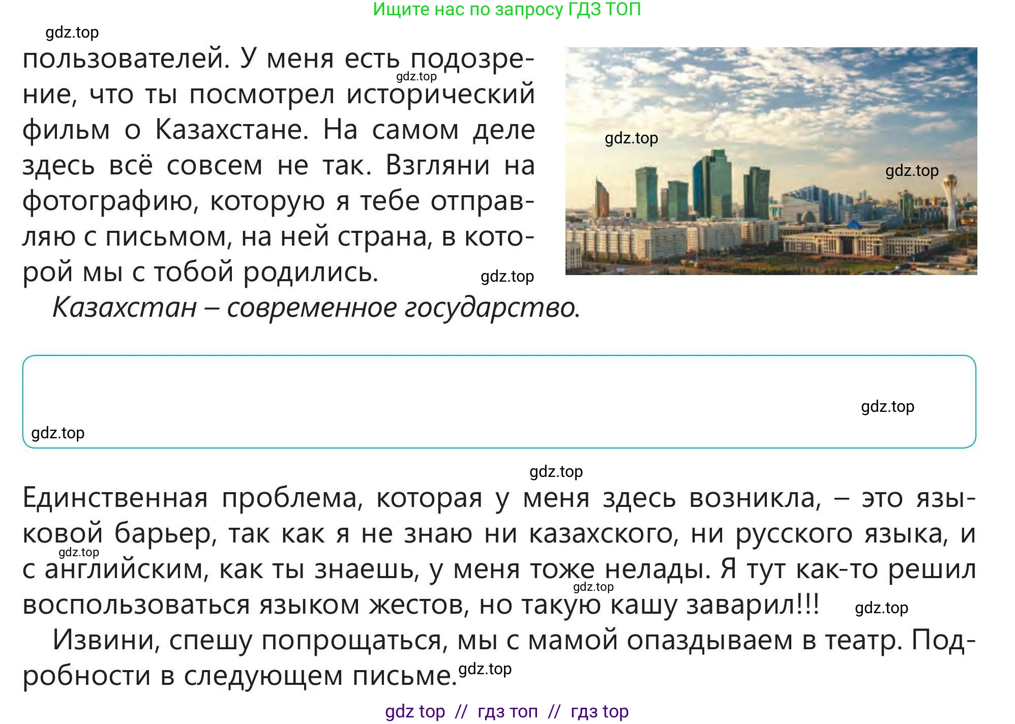 Русский язык, 5 класс Учебник, авторы: Клокова Елена Валерьевна, Белозёрова Ольга Игоревна, Ибраева Таскира Ильшатовна, Сулейменова Бахиевна Гульсайран, Муханбеткалиев Аскен Самуратович, Касымова Айман Берденовна, Опря Оксана Викторовна, издательство АОО «Назарбаев Интеллектуальные школы», Астана, 2018, Часть 1, страница 29, номер 3, Условие (продолжение 3)