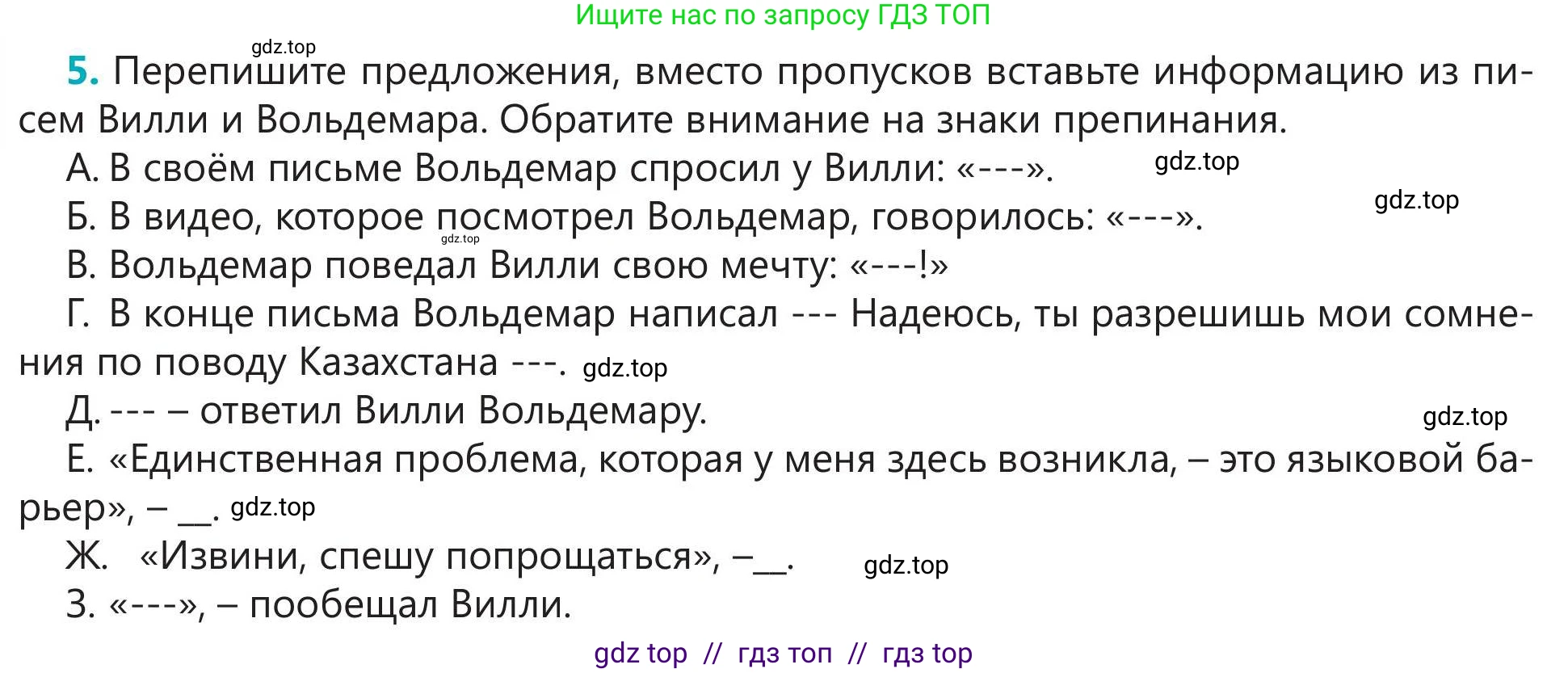 Русский язык, 5 класс Учебник, авторы: Клокова Елена Валерьевна, Белозёрова Ольга Игоревна, Ибраева Таскира Ильшатовна, Сулейменова Бахиевна Гульсайран, Муханбеткалиев Аскен Самуратович, Касымова Айман Берденовна, Опря Оксана Викторовна, издательство АОО «Назарбаев Интеллектуальные школы», Астана, 2018, Часть 1, страница 30, номер 5, Условие