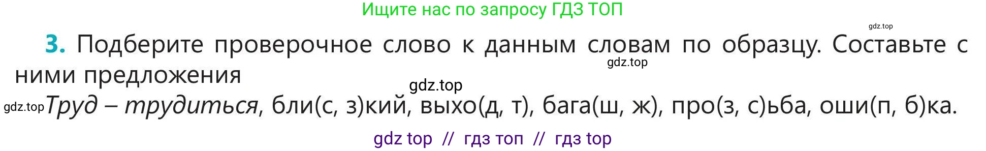 Русский язык, 5 класс Учебник, авторы: Клокова Елена Валерьевна, Белозёрова Ольга Игоревна, Ибраева Таскира Ильшатовна, Сулейменова Бахиевна Гульсайран, Муханбеткалиев Аскен Самуратович, Касымова Айман Берденовна, Опря Оксана Викторовна, издательство АОО «Назарбаев Интеллектуальные школы», Астана, 2018, Часть 1, страница 33, номер 3, Условие