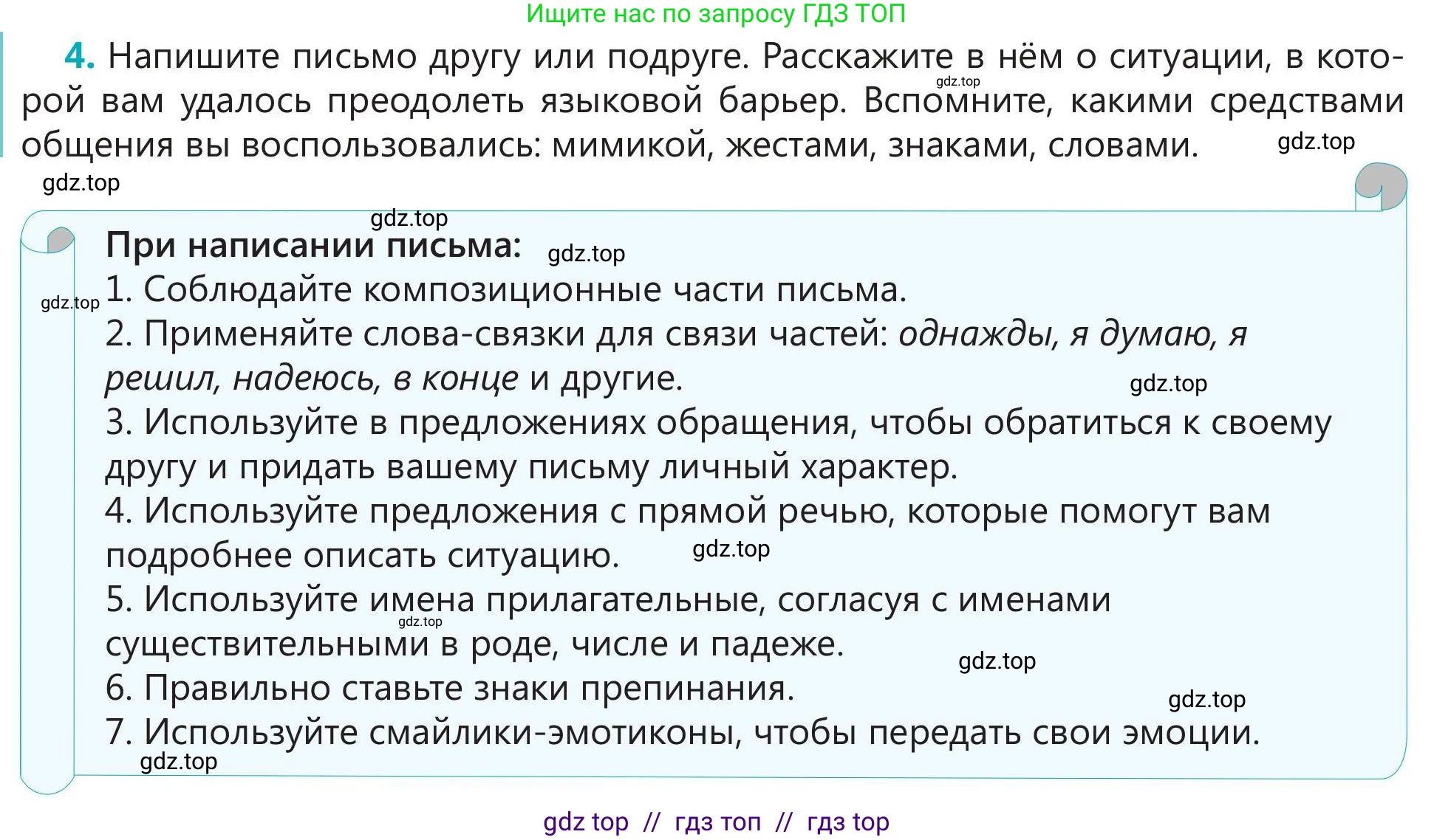 Русский язык, 5 класс Учебник, авторы: Клокова Елена Валерьевна, Белозёрова Ольга Игоревна, Ибраева Таскира Ильшатовна, Сулейменова Бахиевна Гульсайран, Муханбеткалиев Аскен Самуратович, Касымова Айман Берденовна, Опря Оксана Викторовна, издательство АОО «Назарбаев Интеллектуальные школы», Астана, 2018, Часть 1, страница 33, номер 4, Условие