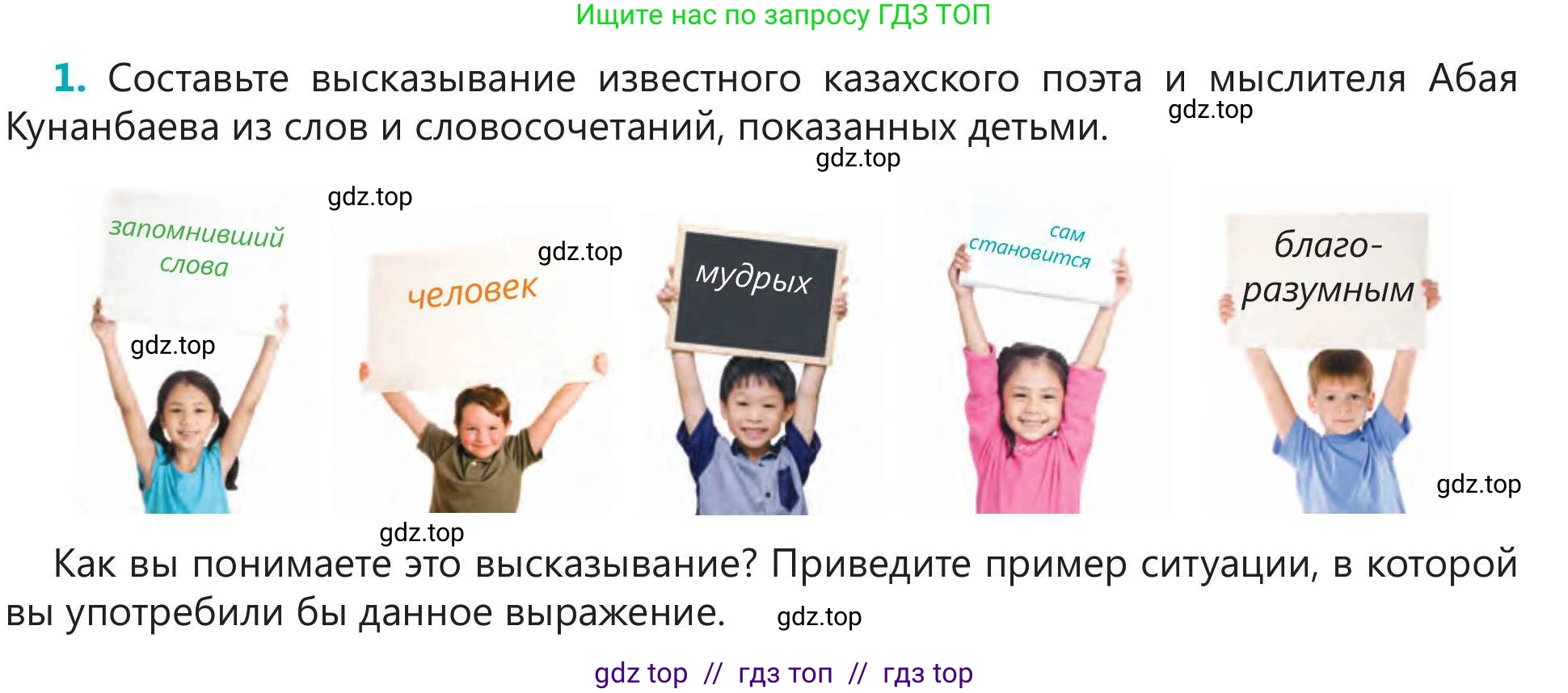 Русский язык, 5 класс Учебник, авторы: Клокова Елена Валерьевна, Белозёрова Ольга Игоревна, Ибраева Таскира Ильшатовна, Сулейменова Бахиевна Гульсайран, Муханбеткалиев Аскен Самуратович, Касымова Айман Берденовна, Опря Оксана Викторовна, издательство АОО «Назарбаев Интеллектуальные школы», Астана, 2018, Часть 1, страница 8, номер 1, Условие