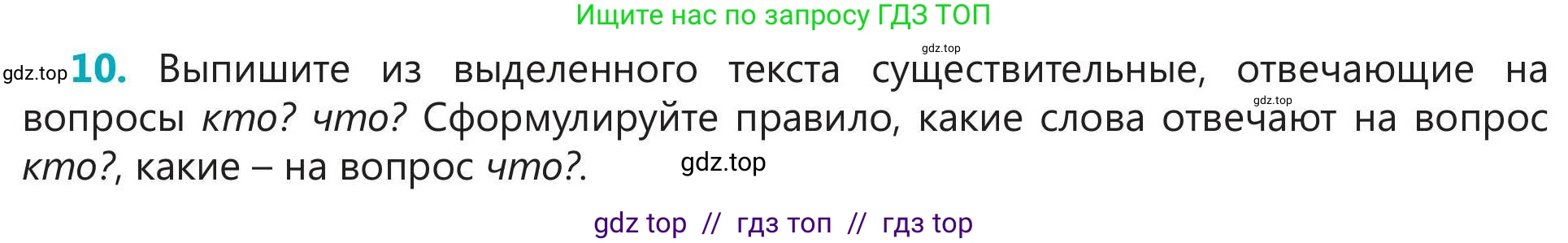 Русский язык, 5 класс Учебник, авторы: Клокова Елена Валерьевна, Белозёрова Ольга Игоревна, Ибраева Таскира Ильшатовна, Сулейменова Бахиевна Гульсайран, Муханбеткалиев Аскен Самуратович, Касымова Айман Берденовна, Опря Оксана Викторовна, издательство АОО «Назарбаев Интеллектуальные школы», Астана, 2018, Часть 1, страница 9, номер 10, Условие