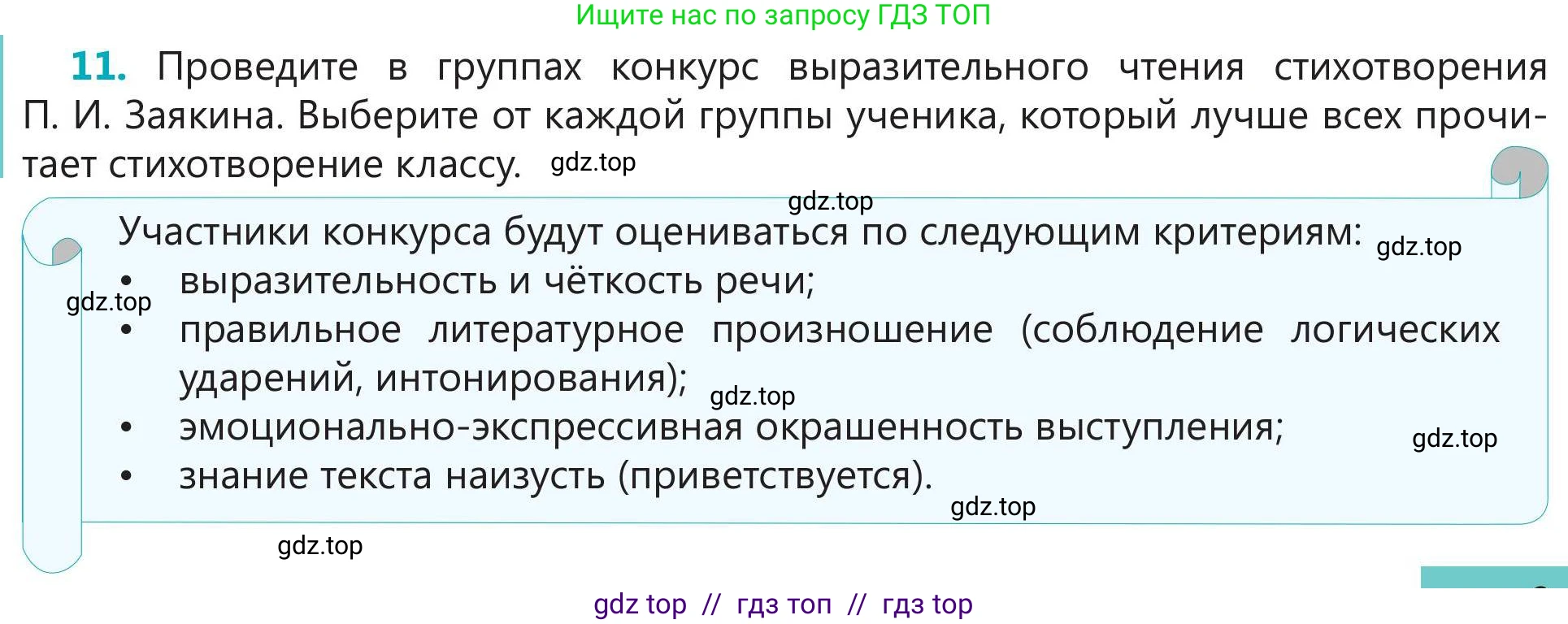 Русский язык, 5 класс Учебник, авторы: Клокова Елена Валерьевна, Белозёрова Ольга Игоревна, Ибраева Таскира Ильшатовна, Сулейменова Бахиевна Гульсайран, Муханбеткалиев Аскен Самуратович, Касымова Айман Берденовна, Опря Оксана Викторовна, издательство АОО «Назарбаев Интеллектуальные школы», Астана, 2018, Часть 1, страница 9, номер 11, Условие