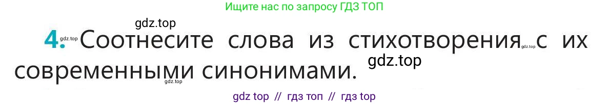 Русский язык, 5 класс Учебник, авторы: Клокова Елена Валерьевна, Белозёрова Ольга Игоревна, Ибраева Таскира Ильшатовна, Сулейменова Бахиевна Гульсайран, Муханбеткалиев Аскен Самуратович, Касымова Айман Берденовна, Опря Оксана Викторовна, издательство АОО «Назарбаев Интеллектуальные школы», Астана, 2018, Часть 1, страница 9, номер 4, Условие