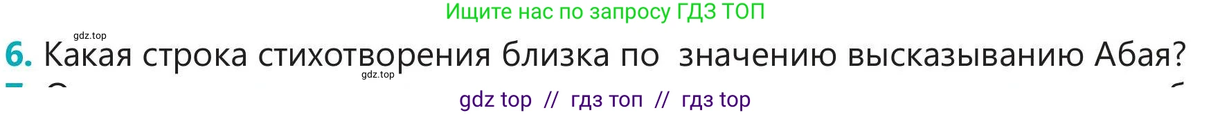 Русский язык, 5 класс Учебник, авторы: Клокова Елена Валерьевна, Белозёрова Ольга Игоревна, Ибраева Таскира Ильшатовна, Сулейменова Бахиевна Гульсайран, Муханбеткалиев Аскен Самуратович, Касымова Айман Берденовна, Опря Оксана Викторовна, издательство АОО «Назарбаев Интеллектуальные школы», Астана, 2018, Часть 1, страница 9, номер 6, Условие