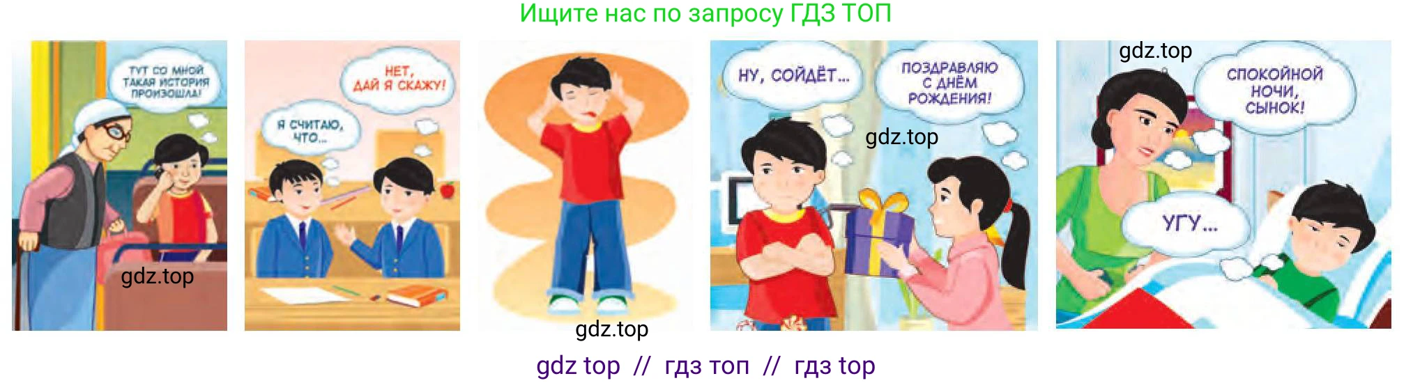 Русский язык, 5 класс Учебник, авторы: Клокова Елена Валерьевна, Белозёрова Ольга Игоревна, Ибраева Таскира Ильшатовна, Сулейменова Бахиевна Гульсайран, Муханбеткалиев Аскен Самуратович, Касымова Айман Берденовна, Опря Оксана Викторовна, издательство АОО «Назарбаев Интеллектуальные школы», Астана, 2018, Часть 1, страница 10, номер 1, Условие (продолжение 2)