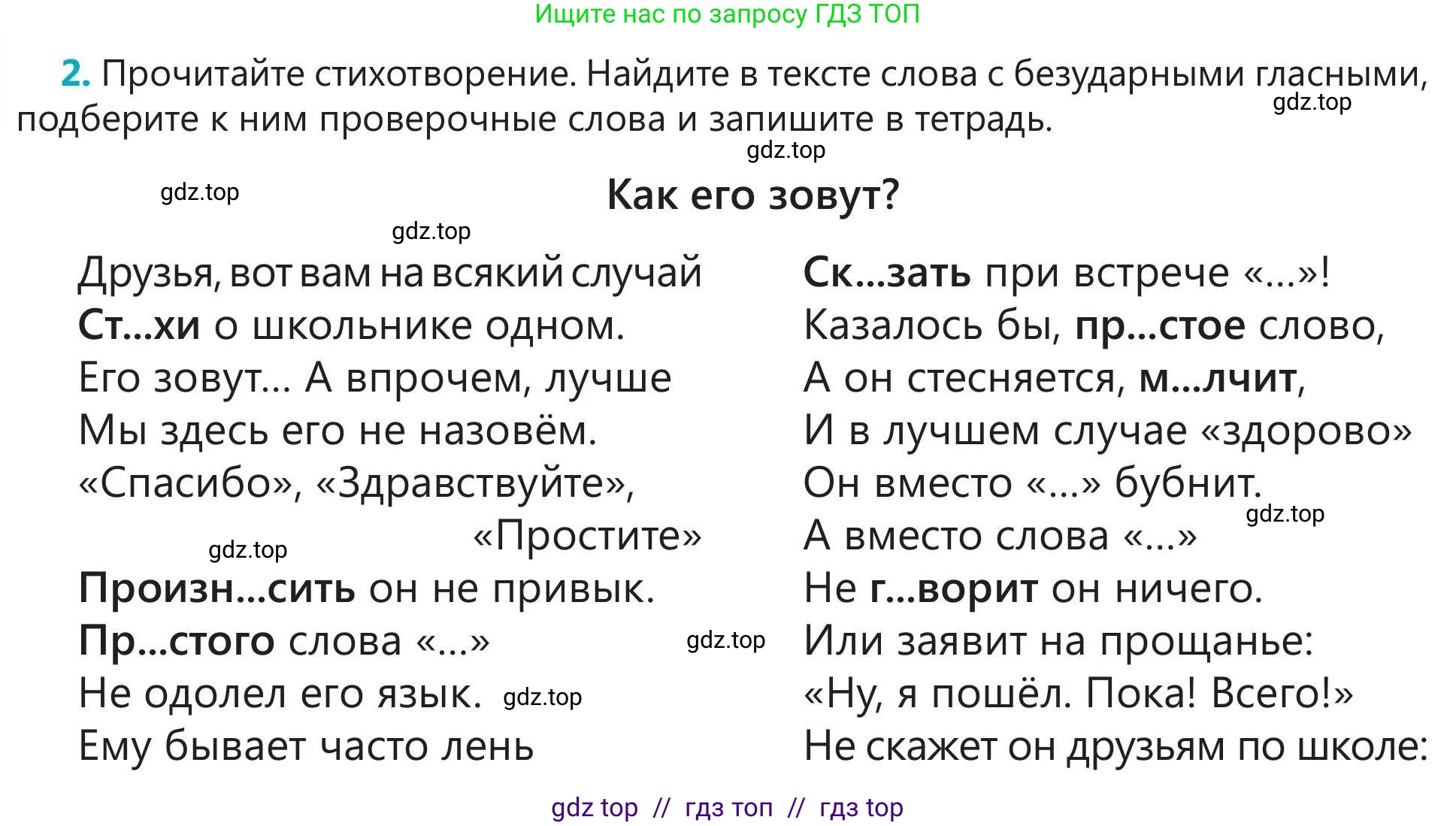 Русский язык, 5 класс Учебник, авторы: Клокова Елена Валерьевна, Белозёрова Ольга Игоревна, Ибраева Таскира Ильшатовна, Сулейменова Бахиевна Гульсайран, Муханбеткалиев Аскен Самуратович, Касымова Айман Берденовна, Опря Оксана Викторовна, издательство АОО «Назарбаев Интеллектуальные школы», Астана, 2018, Часть 1, страница 10, номер 2, Условие