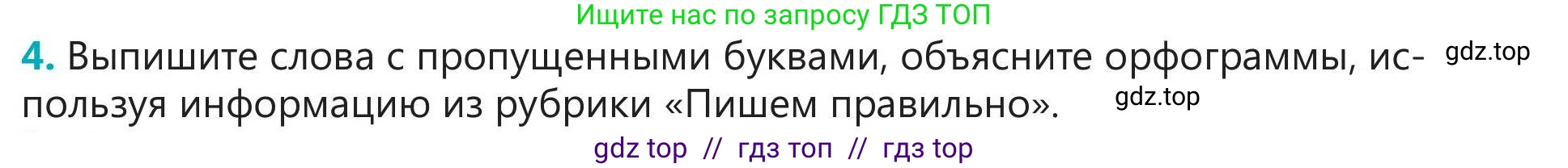 Русский язык, 5 класс Учебник, авторы: Клокова Елена Валерьевна, Белозёрова Ольга Игоревна, Ибраева Таскира Ильшатовна, Сулейменова Бахиевна Гульсайран, Муханбеткалиев Аскен Самуратович, Касымова Айман Берденовна, Опря Оксана Викторовна, издательство АОО «Назарбаев Интеллектуальные школы», Астана, 2018, Часть 1, страница 11, номер 4, Условие