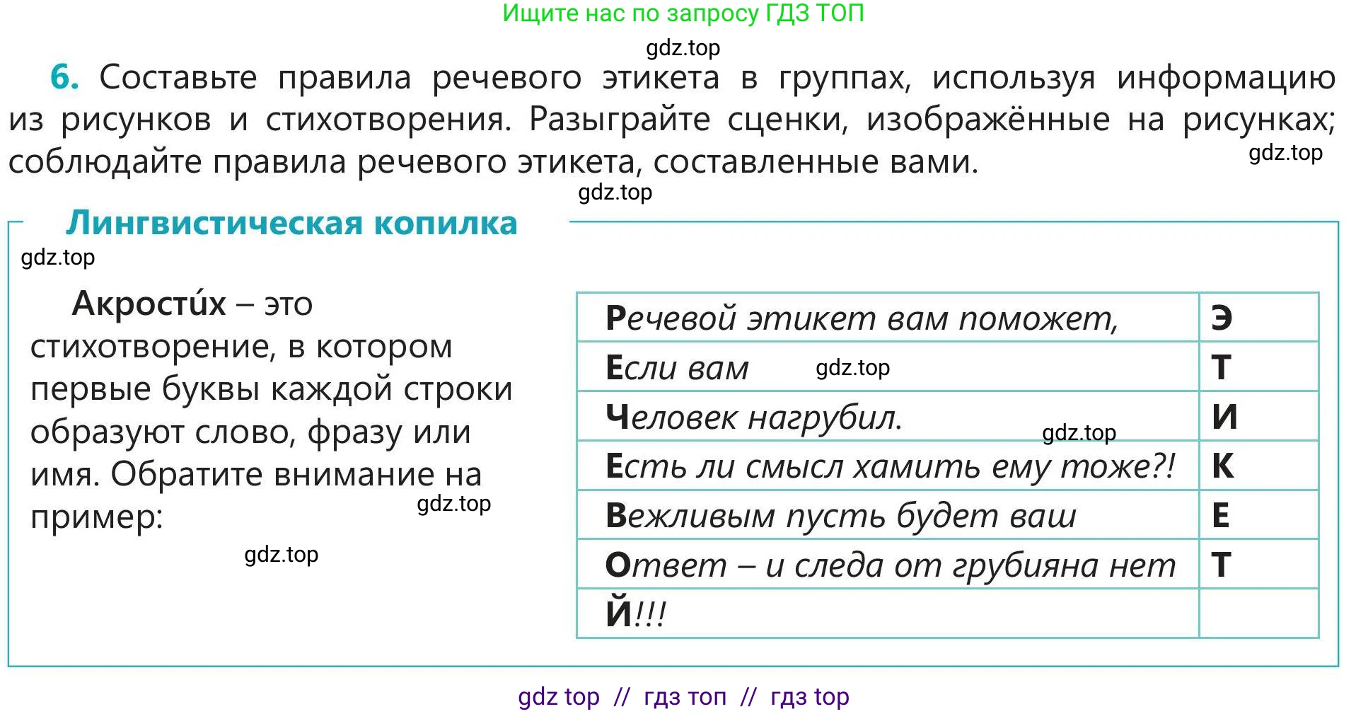 Русский язык, 5 класс Учебник, авторы: Клокова Елена Валерьевна, Белозёрова Ольга Игоревна, Ибраева Таскира Ильшатовна, Сулейменова Бахиевна Гульсайран, Муханбеткалиев Аскен Самуратович, Касымова Айман Берденовна, Опря Оксана Викторовна, издательство АОО «Назарбаев Интеллектуальные школы», Астана, 2018, Часть 1, страница 11, номер 6, Условие