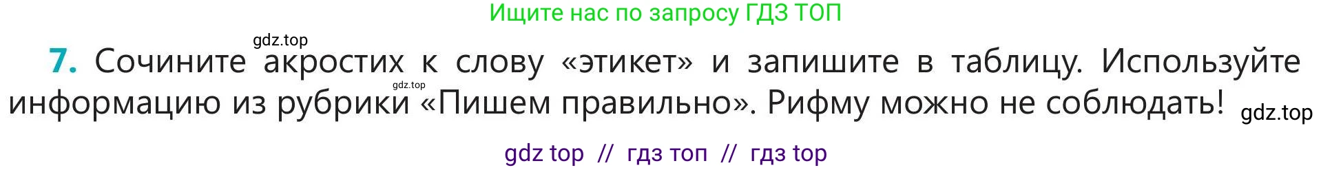 Русский язык, 5 класс Учебник, авторы: Клокова Елена Валерьевна, Белозёрова Ольга Игоревна, Ибраева Таскира Ильшатовна, Сулейменова Бахиевна Гульсайран, Муханбеткалиев Аскен Самуратович, Касымова Айман Берденовна, Опря Оксана Викторовна, издательство АОО «Назарбаев Интеллектуальные школы», Астана, 2018, Часть 1, страница 11, номер 7, Условие