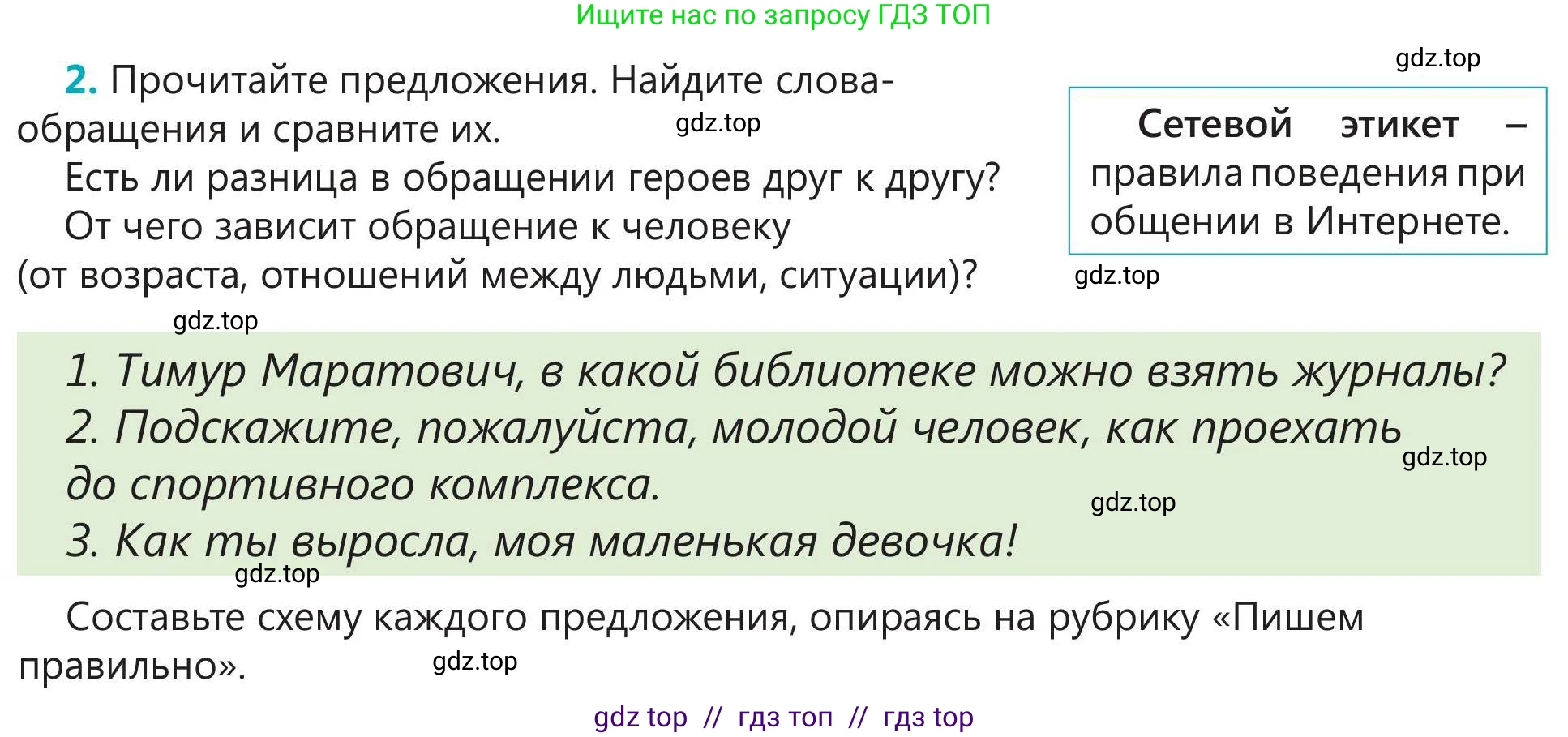 Русский язык, 5 класс Учебник, авторы: Клокова Елена Валерьевна, Белозёрова Ольга Игоревна, Ибраева Таскира Ильшатовна, Сулейменова Бахиевна Гульсайран, Муханбеткалиев Аскен Самуратович, Касымова Айман Берденовна, Опря Оксана Викторовна, издательство АОО «Назарбаев Интеллектуальные школы», Астана, 2018, Часть 1, страница 12, номер 2, Условие