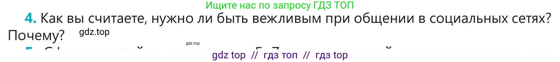 Русский язык, 5 класс Учебник, авторы: Клокова Елена Валерьевна, Белозёрова Ольга Игоревна, Ибраева Таскира Ильшатовна, Сулейменова Бахиевна Гульсайран, Муханбеткалиев Аскен Самуратович, Касымова Айман Берденовна, Опря Оксана Викторовна, издательство АОО «Назарбаев Интеллектуальные школы», Астана, 2018, Часть 1, страница 13, номер 4, Условие