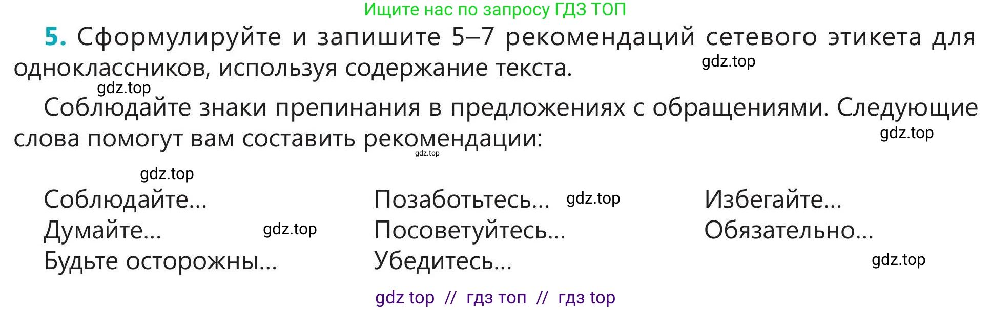 Русский язык, 5 класс Учебник, авторы: Клокова Елена Валерьевна, Белозёрова Ольга Игоревна, Ибраева Таскира Ильшатовна, Сулейменова Бахиевна Гульсайран, Муханбеткалиев Аскен Самуратович, Касымова Айман Берденовна, Опря Оксана Викторовна, издательство АОО «Назарбаев Интеллектуальные школы», Астана, 2018, Часть 1, страница 13, номер 5, Условие