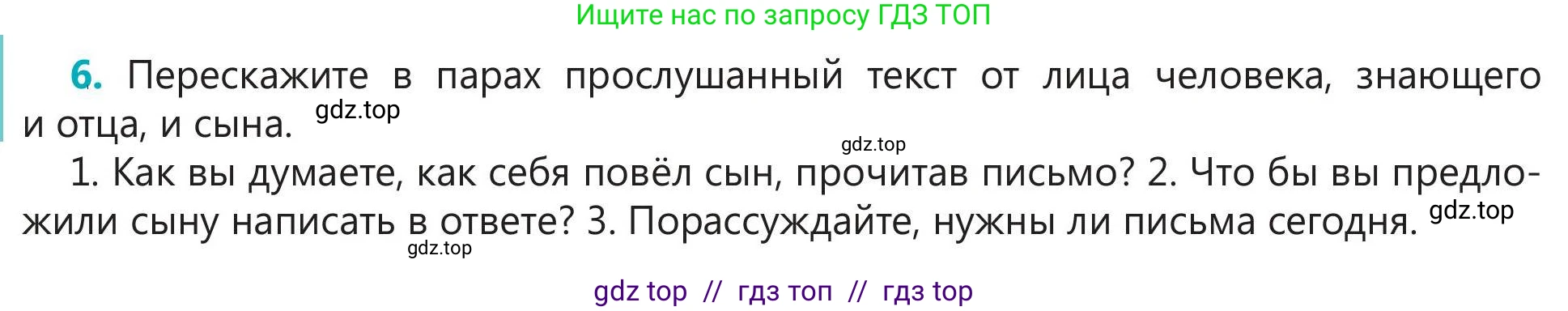 Русский язык, 5 класс Учебник, авторы: Клокова Елена Валерьевна, Белозёрова Ольга Игоревна, Ибраева Таскира Ильшатовна, Сулейменова Бахиевна Гульсайран, Муханбеткалиев Аскен Самуратович, Касымова Айман Берденовна, Опря Оксана Викторовна, издательство АОО «Назарбаев Интеллектуальные школы», Астана, 2018, Часть 1, страница 15, номер 6, Условие