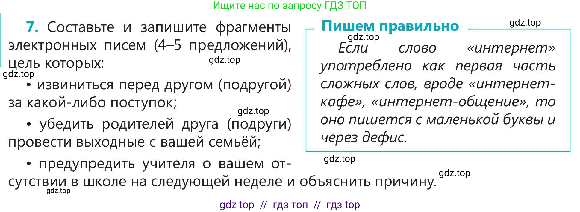 Русский язык, 5 класс Учебник, авторы: Клокова Елена Валерьевна, Белозёрова Ольга Игоревна, Ибраева Таскира Ильшатовна, Сулейменова Бахиевна Гульсайран, Муханбеткалиев Аскен Самуратович, Касымова Айман Берденовна, Опря Оксана Викторовна, издательство АОО «Назарбаев Интеллектуальные школы», Астана, 2018, Часть 1, страница 15, номер 7, Условие