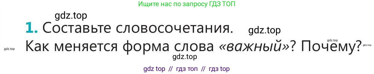 Русский язык, 5 класс Учебник, авторы: Клокова Елена Валерьевна, Белозёрова Ольга Игоревна, Ибраева Таскира Ильшатовна, Сулейменова Бахиевна Гульсайран, Муханбеткалиев Аскен Самуратович, Касымова Айман Берденовна, Опря Оксана Викторовна, издательство АОО «Назарбаев Интеллектуальные школы», Астана, 2018, Часть 1, страница 16, номер 1, Условие