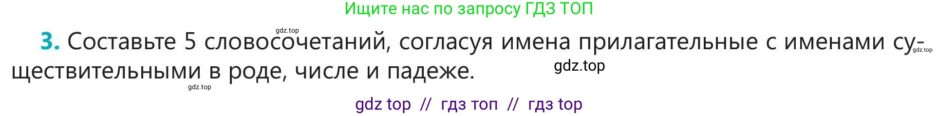 Русский язык, 5 класс Учебник, авторы: Клокова Елена Валерьевна, Белозёрова Ольга Игоревна, Ибраева Таскира Ильшатовна, Сулейменова Бахиевна Гульсайран, Муханбеткалиев Аскен Самуратович, Касымова Айман Берденовна, Опря Оксана Викторовна, издательство АОО «Назарбаев Интеллектуальные школы», Астана, 2018, Часть 1, страница 16, номер 3, Условие