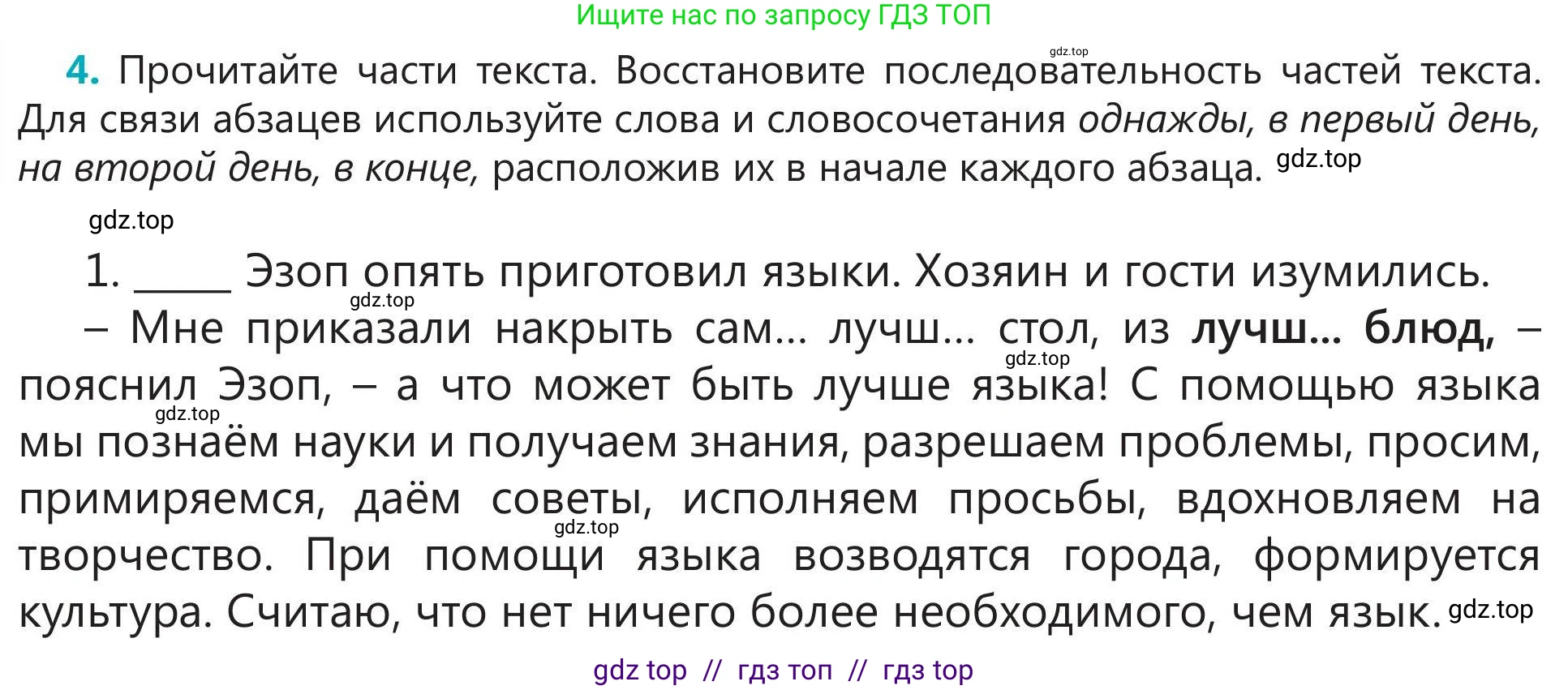 Русский язык, 5 класс Учебник, авторы: Клокова Елена Валерьевна, Белозёрова Ольга Игоревна, Ибраева Таскира Ильшатовна, Сулейменова Бахиевна Гульсайран, Муханбеткалиев Аскен Самуратович, Касымова Айман Берденовна, Опря Оксана Викторовна, издательство АОО «Назарбаев Интеллектуальные школы», Астана, 2018, Часть 1, страница 16, номер 4, Условие
