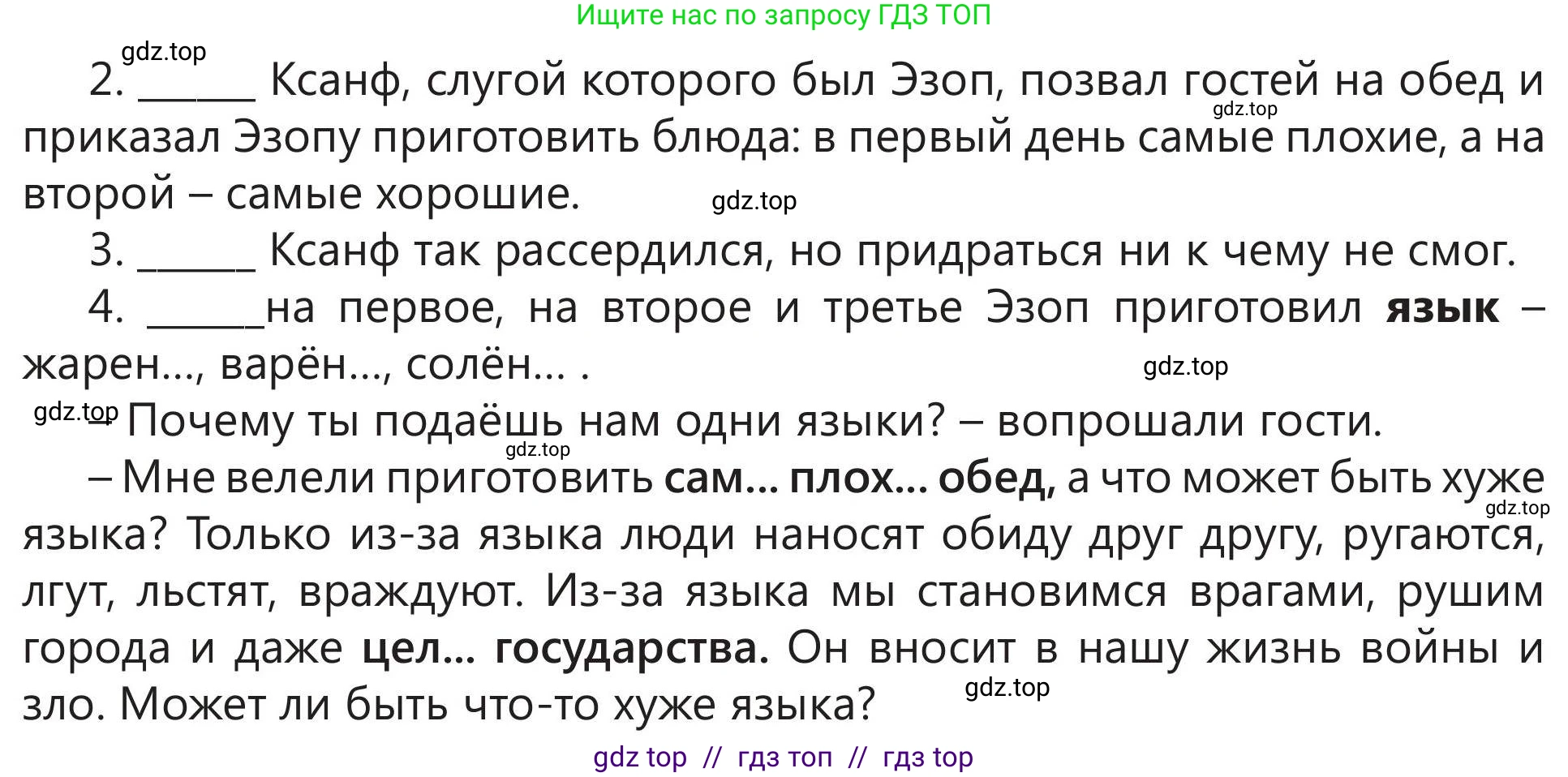Русский язык, 5 класс Учебник, авторы: Клокова Елена Валерьевна, Белозёрова Ольга Игоревна, Ибраева Таскира Ильшатовна, Сулейменова Бахиевна Гульсайран, Муханбеткалиев Аскен Самуратович, Касымова Айман Берденовна, Опря Оксана Викторовна, издательство АОО «Назарбаев Интеллектуальные школы», Астана, 2018, Часть 1, страница 16, номер 4, Условие (продолжение 2)