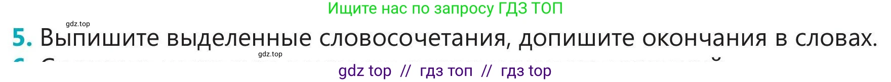 Русский язык, 5 класс Учебник, авторы: Клокова Елена Валерьевна, Белозёрова Ольга Игоревна, Ибраева Таскира Ильшатовна, Сулейменова Бахиевна Гульсайран, Муханбеткалиев Аскен Самуратович, Касымова Айман Берденовна, Опря Оксана Викторовна, издательство АОО «Назарбаев Интеллектуальные школы», Астана, 2018, Часть 1, страница 17, номер 5, Условие