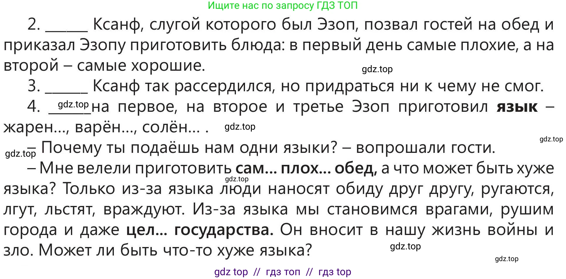 Русский язык, 5 класс Учебник, авторы: Клокова Елена Валерьевна, Белозёрова Ольга Игоревна, Ибраева Таскира Ильшатовна, Сулейменова Бахиевна Гульсайран, Муханбеткалиев Аскен Самуратович, Касымова Айман Берденовна, Опря Оксана Викторовна, издательство АОО «Назарбаев Интеллектуальные школы», Астана, 2018, Часть 1, страница 17, номер 5, Условие (продолжение 3)