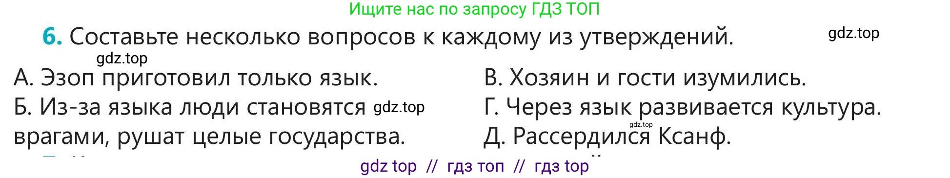 Русский язык, 5 класс Учебник, авторы: Клокова Елена Валерьевна, Белозёрова Ольга Игоревна, Ибраева Таскира Ильшатовна, Сулейменова Бахиевна Гульсайран, Муханбеткалиев Аскен Самуратович, Касымова Айман Берденовна, Опря Оксана Викторовна, издательство АОО «Назарбаев Интеллектуальные школы», Астана, 2018, Часть 1, страница 17, номер 6, Условие