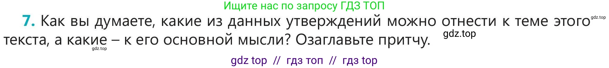 Русский язык, 5 класс Учебник, авторы: Клокова Елена Валерьевна, Белозёрова Ольга Игоревна, Ибраева Таскира Ильшатовна, Сулейменова Бахиевна Гульсайран, Муханбеткалиев Аскен Самуратович, Касымова Айман Берденовна, Опря Оксана Викторовна, издательство АОО «Назарбаев Интеллектуальные школы», Астана, 2018, Часть 1, страница 17, номер 7, Условие