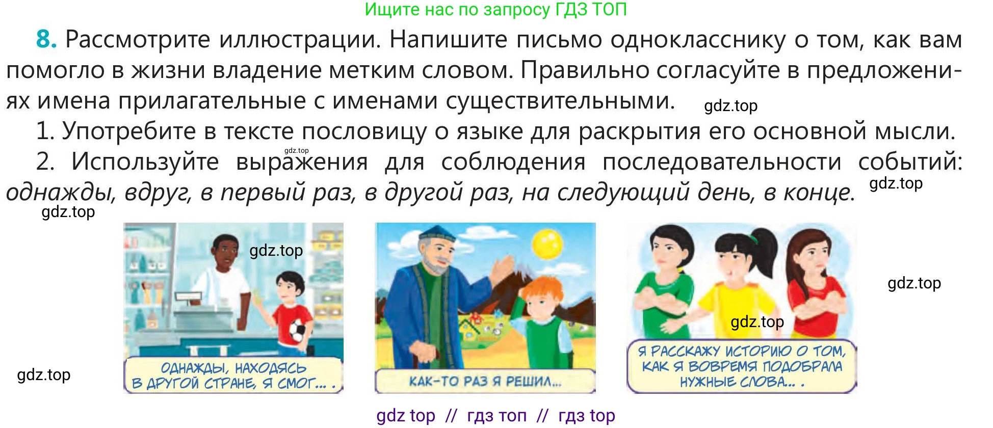 Русский язык, 5 класс Учебник, авторы: Клокова Елена Валерьевна, Белозёрова Ольга Игоревна, Ибраева Таскира Ильшатовна, Сулейменова Бахиевна Гульсайран, Муханбеткалиев Аскен Самуратович, Касымова Айман Берденовна, Опря Оксана Викторовна, издательство АОО «Назарбаев Интеллектуальные школы», Астана, 2018, Часть 1, страница 17, номер 8, Условие