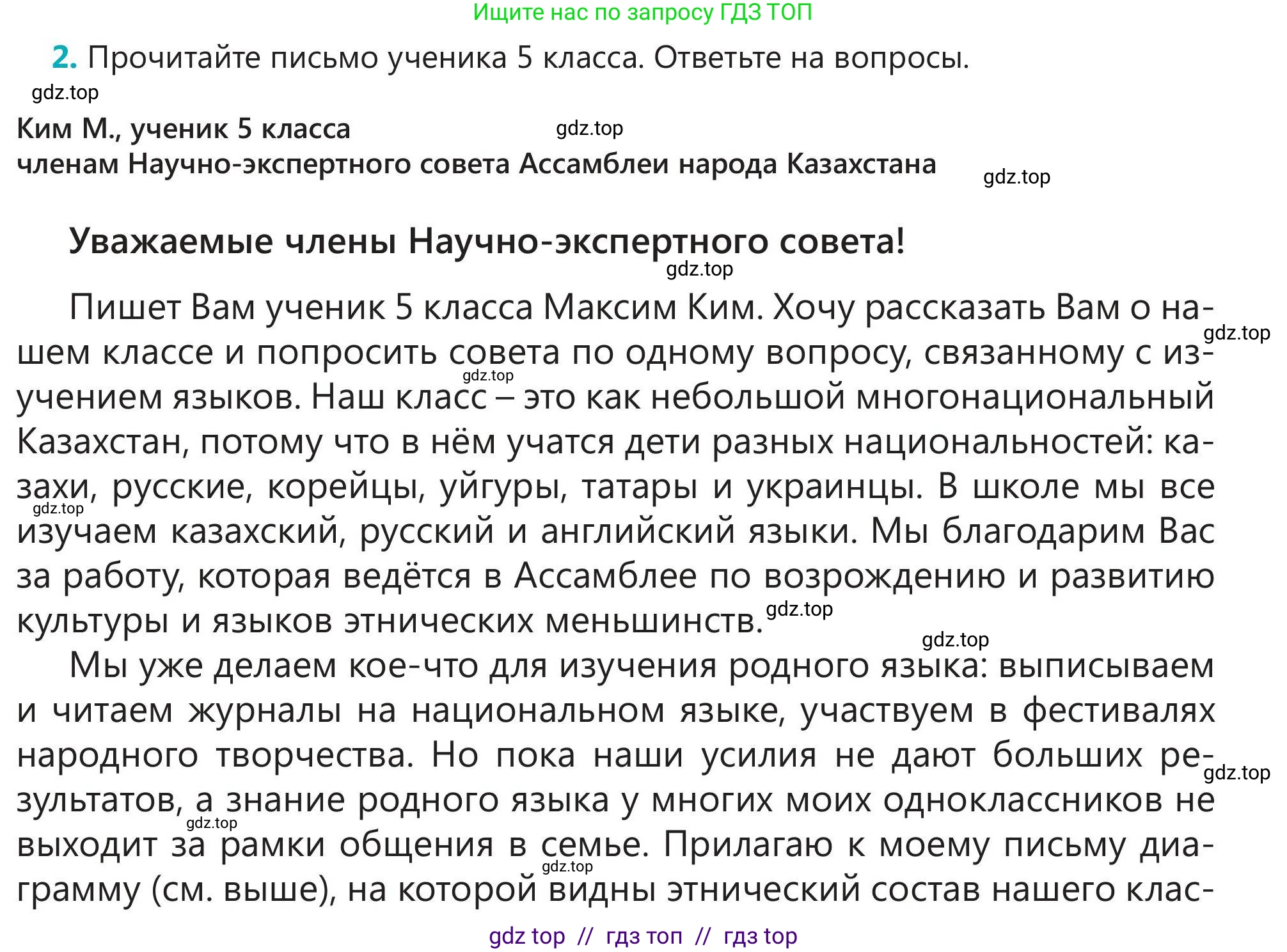Русский язык, 5 класс Учебник, авторы: Клокова Елена Валерьевна, Белозёрова Ольга Игоревна, Ибраева Таскира Ильшатовна, Сулейменова Бахиевна Гульсайран, Муханбеткалиев Аскен Самуратович, Касымова Айман Берденовна, Опря Оксана Викторовна, издательство АОО «Назарбаев Интеллектуальные школы», Астана, 2018, Часть 1, страница 18, номер 2, Условие