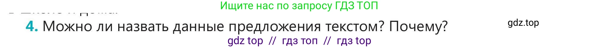Русский язык, 5 класс Учебник, авторы: Клокова Елена Валерьевна, Белозёрова Ольга Игоревна, Ибраева Таскира Ильшатовна, Сулейменова Бахиевна Гульсайран, Муханбеткалиев Аскен Самуратович, Касымова Айман Берденовна, Опря Оксана Викторовна, издательство АОО «Назарбаев Интеллектуальные школы», Астана, 2018, Часть 1, страница 19, номер 4, Условие