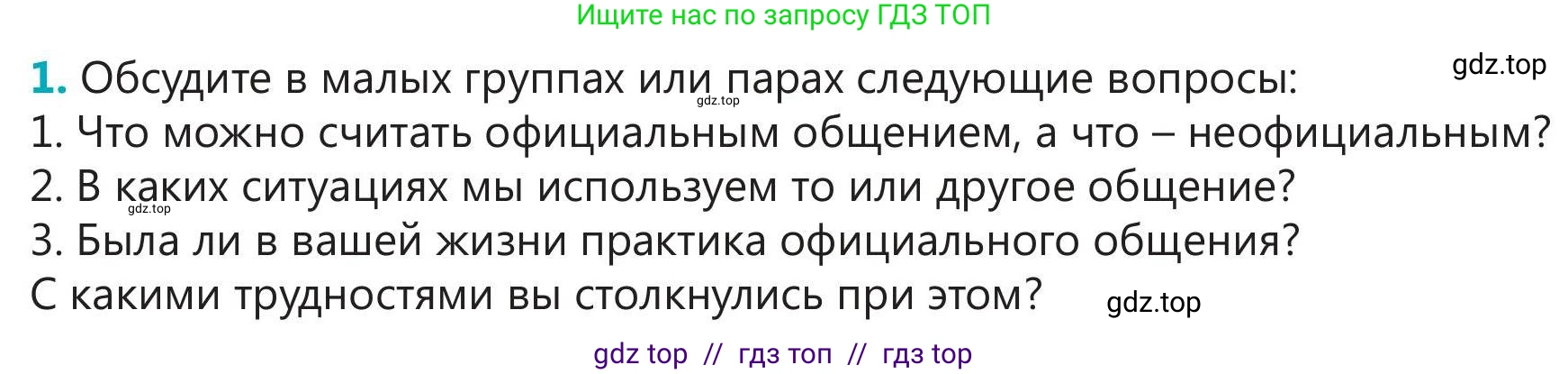 Русский язык, 5 класс Учебник, авторы: Клокова Елена Валерьевна, Белозёрова Ольга Игоревна, Ибраева Таскира Ильшатовна, Сулейменова Бахиевна Гульсайран, Муханбеткалиев Аскен Самуратович, Касымова Айман Берденовна, Опря Оксана Викторовна, издательство АОО «Назарбаев Интеллектуальные школы», Астана, 2018, Часть 1, страница 20, номер 1, Условие