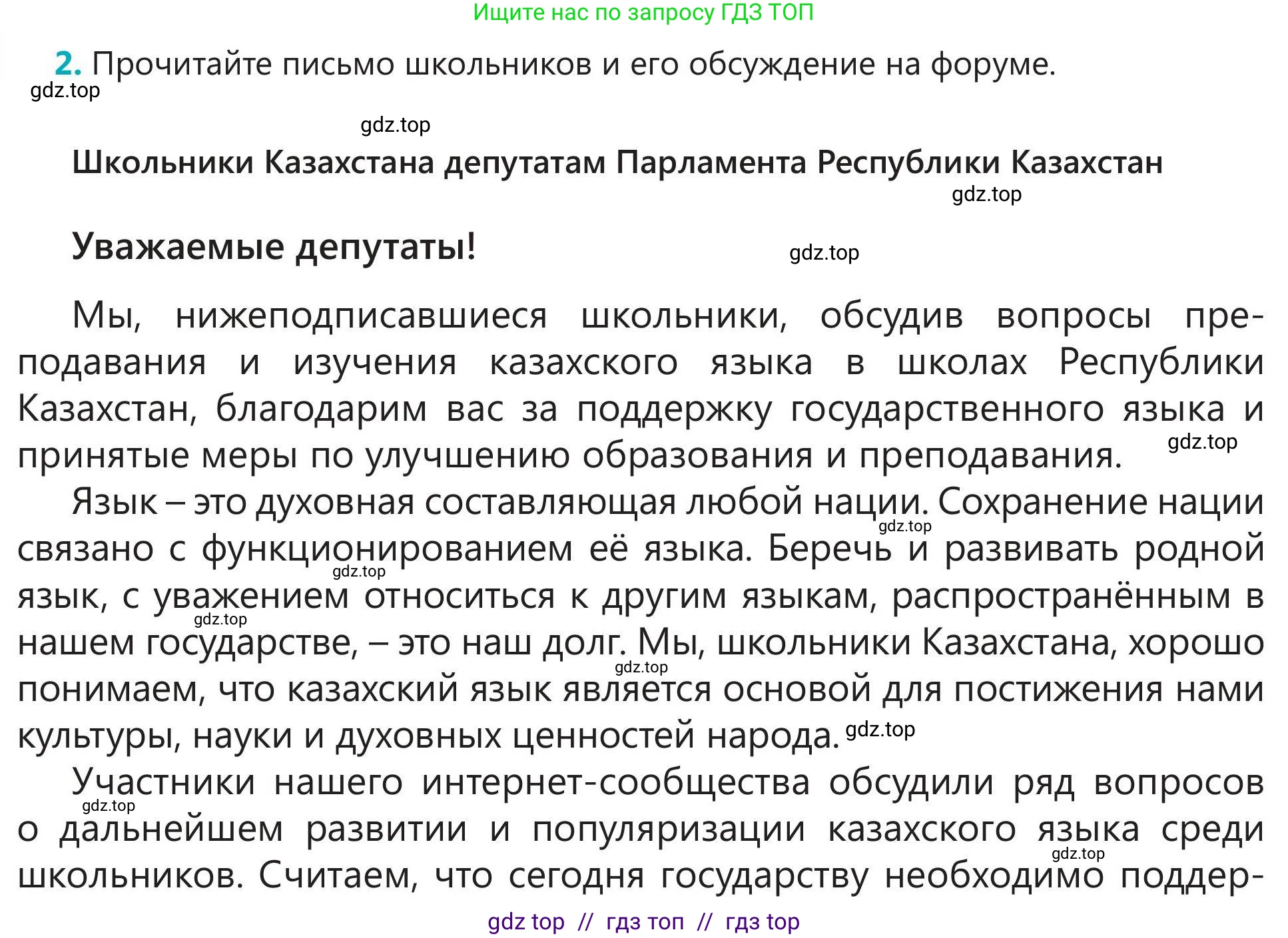 Русский язык, 5 класс Учебник, авторы: Клокова Елена Валерьевна, Белозёрова Ольга Игоревна, Ибраева Таскира Ильшатовна, Сулейменова Бахиевна Гульсайран, Муханбеткалиев Аскен Самуратович, Касымова Айман Берденовна, Опря Оксана Викторовна, издательство АОО «Назарбаев Интеллектуальные школы», Астана, 2018, Часть 1, страница 20, номер 2, Условие