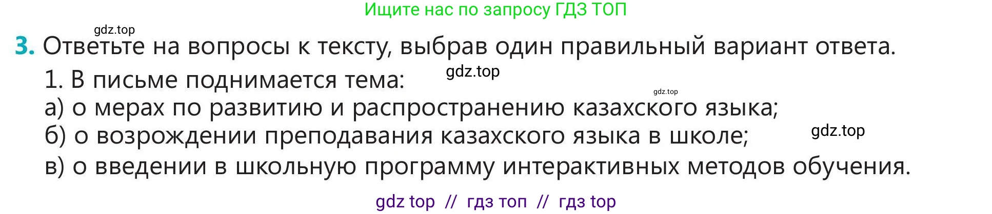 Русский язык, 5 класс Учебник, авторы: Клокова Елена Валерьевна, Белозёрова Ольга Игоревна, Ибраева Таскира Ильшатовна, Сулейменова Бахиевна Гульсайран, Муханбеткалиев Аскен Самуратович, Касымова Айман Берденовна, Опря Оксана Викторовна, издательство АОО «Назарбаев Интеллектуальные школы», Астана, 2018, Часть 1, страница 21, номер 3, Условие