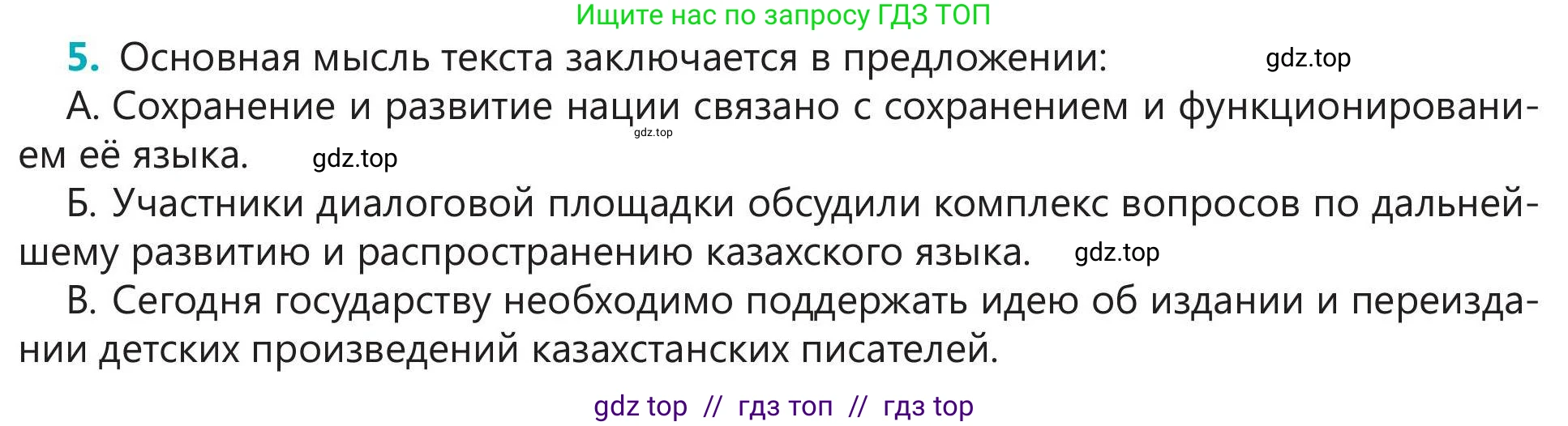 Русский язык, 5 класс Учебник, авторы: Клокова Елена Валерьевна, Белозёрова Ольга Игоревна, Ибраева Таскира Ильшатовна, Сулейменова Бахиевна Гульсайран, Муханбеткалиев Аскен Самуратович, Касымова Айман Берденовна, Опря Оксана Викторовна, издательство АОО «Назарбаев Интеллектуальные школы», Астана, 2018, Часть 1, страница 22, номер 5, Условие