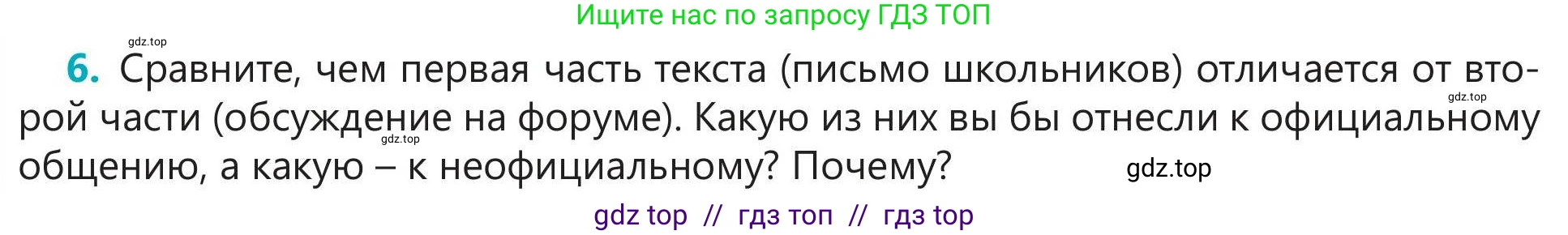 Русский язык, 5 класс Учебник, авторы: Клокова Елена Валерьевна, Белозёрова Ольга Игоревна, Ибраева Таскира Ильшатовна, Сулейменова Бахиевна Гульсайран, Муханбеткалиев Аскен Самуратович, Касымова Айман Берденовна, Опря Оксана Викторовна, издательство АОО «Назарбаев Интеллектуальные школы», Астана, 2018, Часть 1, страница 22, номер 6, Условие