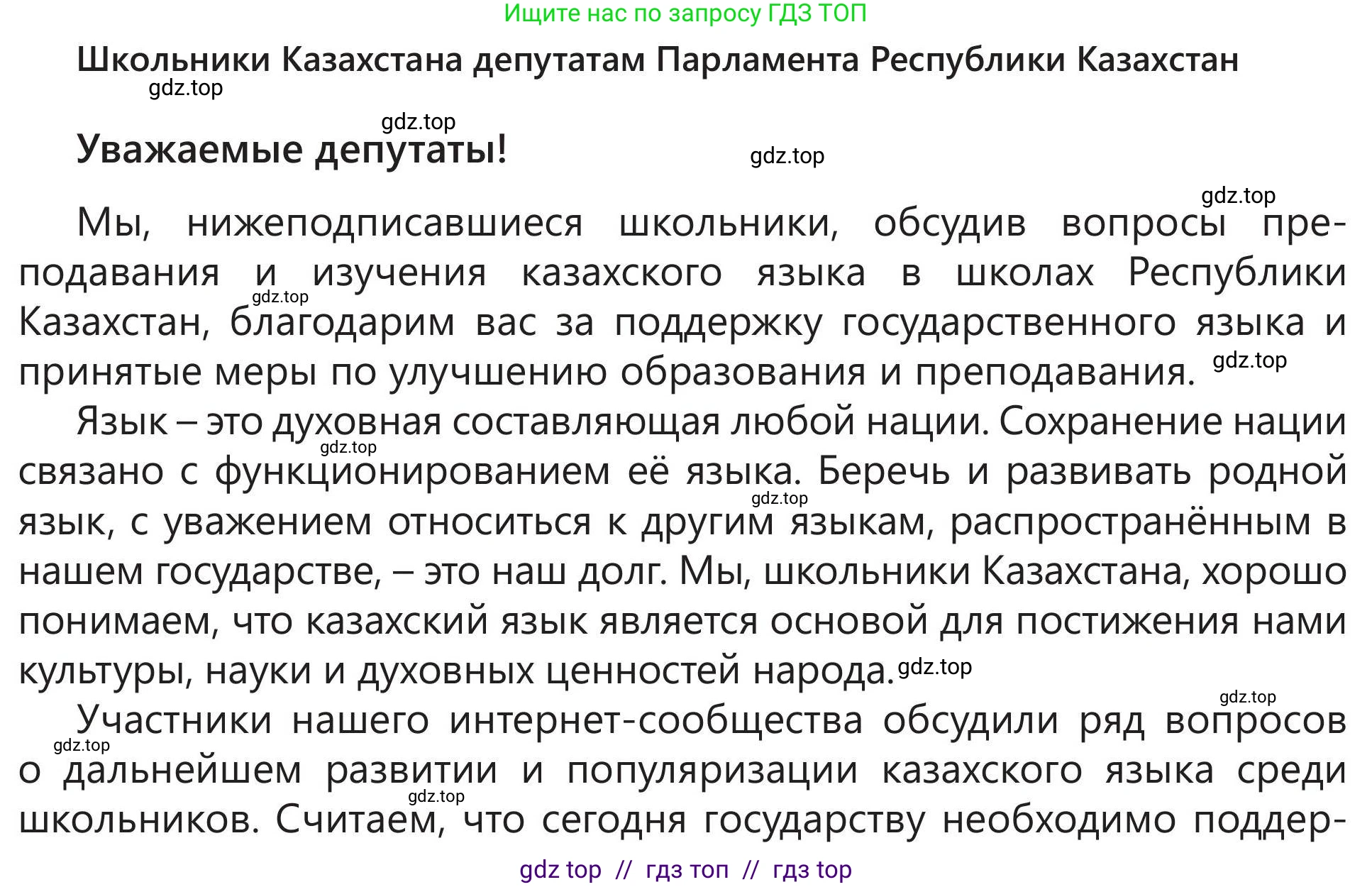 Русский язык, 5 класс Учебник, авторы: Клокова Елена Валерьевна, Белозёрова Ольга Игоревна, Ибраева Таскира Ильшатовна, Сулейменова Бахиевна Гульсайран, Муханбеткалиев Аскен Самуратович, Касымова Айман Берденовна, Опря Оксана Викторовна, издательство АОО «Назарбаев Интеллектуальные школы», Астана, 2018, Часть 1, страница 22, номер 6, Условие (продолжение 2)