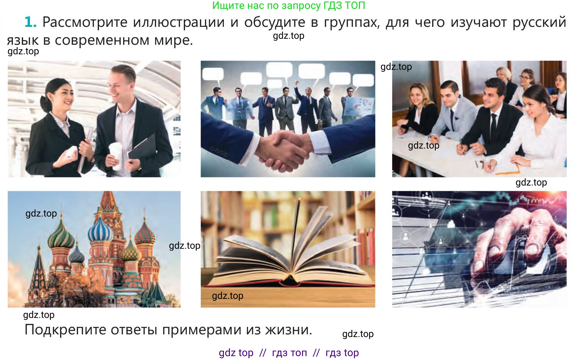 Русский язык, 5 класс Учебник, авторы: Клокова Елена Валерьевна, Белозёрова Ольга Игоревна, Ибраева Таскира Ильшатовна, Сулейменова Бахиевна Гульсайран, Муханбеткалиев Аскен Самуратович, Касымова Айман Берденовна, Опря Оксана Викторовна, издательство АОО «Назарбаев Интеллектуальные школы», Астана, 2018, Часть 1, страница 24, номер 1, Условие