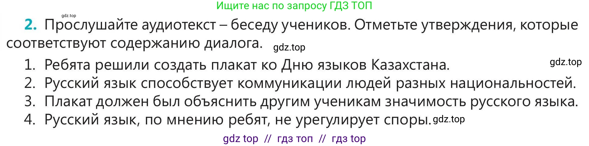 Русский язык, 5 класс Учебник, авторы: Клокова Елена Валерьевна, Белозёрова Ольга Игоревна, Ибраева Таскира Ильшатовна, Сулейменова Бахиевна Гульсайран, Муханбеткалиев Аскен Самуратович, Касымова Айман Берденовна, Опря Оксана Викторовна, издательство АОО «Назарбаев Интеллектуальные школы», Астана, 2018, Часть 1, страница 24, номер 2, Условие