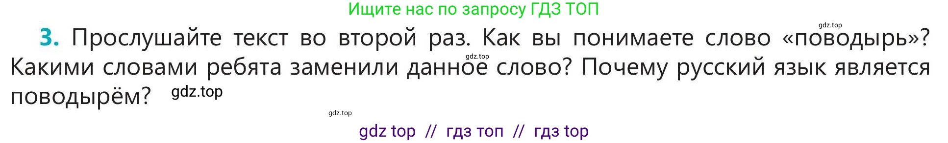 Русский язык, 5 класс Учебник, авторы: Клокова Елена Валерьевна, Белозёрова Ольга Игоревна, Ибраева Таскира Ильшатовна, Сулейменова Бахиевна Гульсайран, Муханбеткалиев Аскен Самуратович, Касымова Айман Берденовна, Опря Оксана Викторовна, издательство АОО «Назарбаев Интеллектуальные школы», Астана, 2018, Часть 1, страница 24, номер 3, Условие