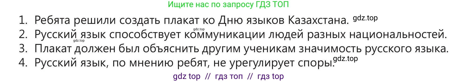 Русский язык, 5 класс Учебник, авторы: Клокова Елена Валерьевна, Белозёрова Ольга Игоревна, Ибраева Таскира Ильшатовна, Сулейменова Бахиевна Гульсайран, Муханбеткалиев Аскен Самуратович, Касымова Айман Берденовна, Опря Оксана Викторовна, издательство АОО «Назарбаев Интеллектуальные школы», Астана, 2018, Часть 1, страница 24, номер 3, Условие (продолжение 2)